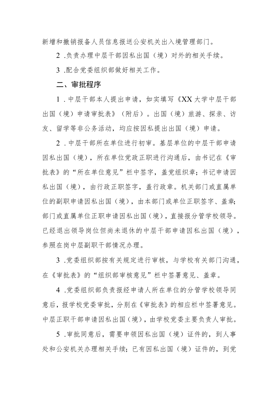 大学中层干部因私出国（境）管理规定.docx_第2页
