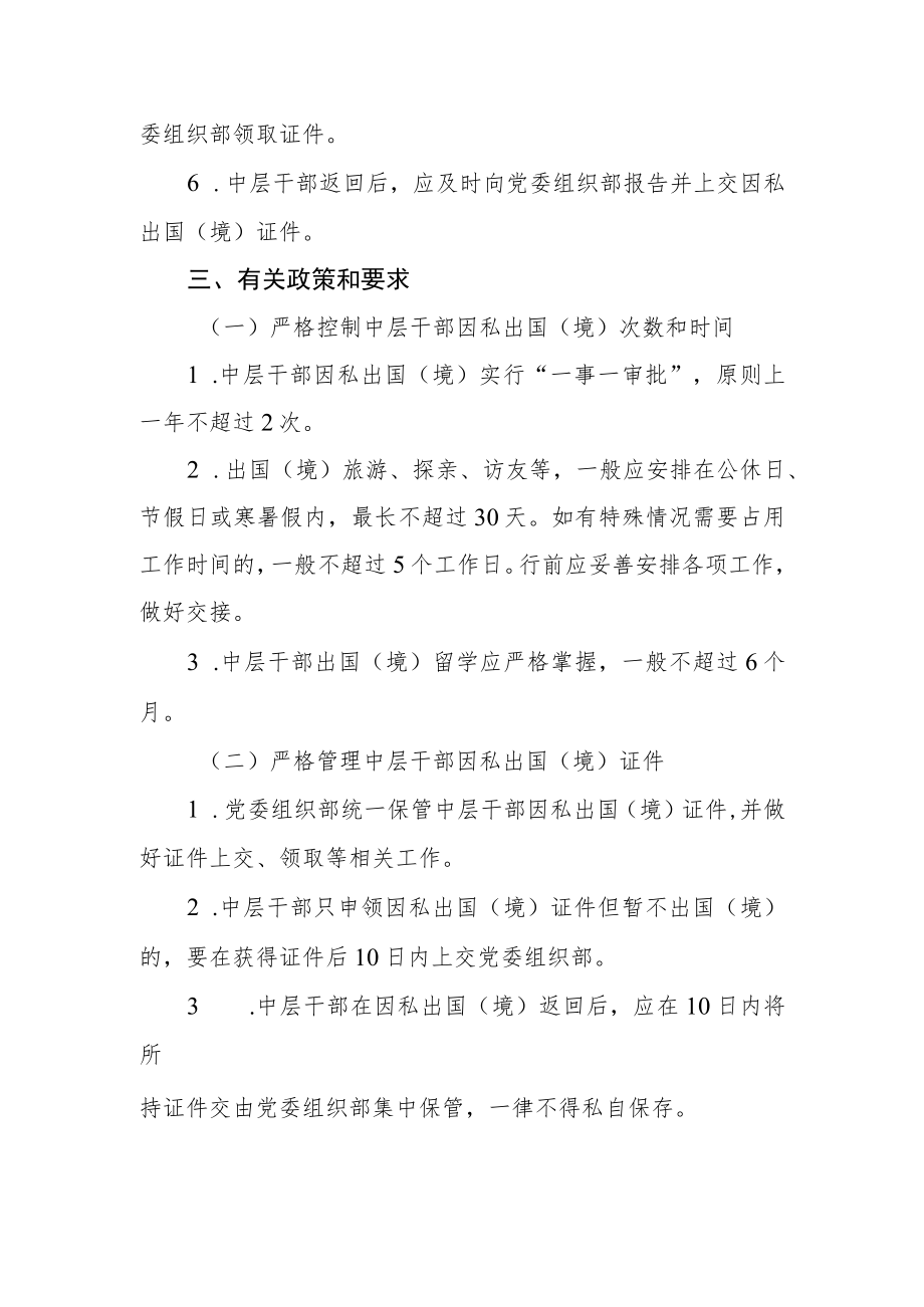 大学中层干部因私出国（境）管理规定.docx_第3页