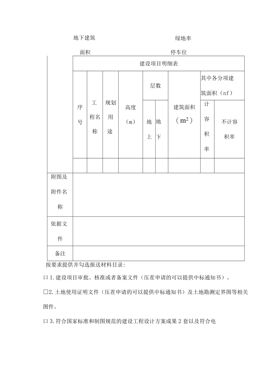 建设工程规划告知承诺许可申请表.docx_第2页