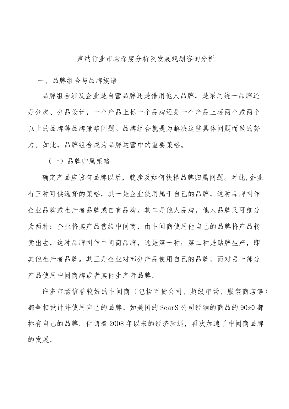 声纳行业市场深度分析及发展规划咨询分析.docx_第1页