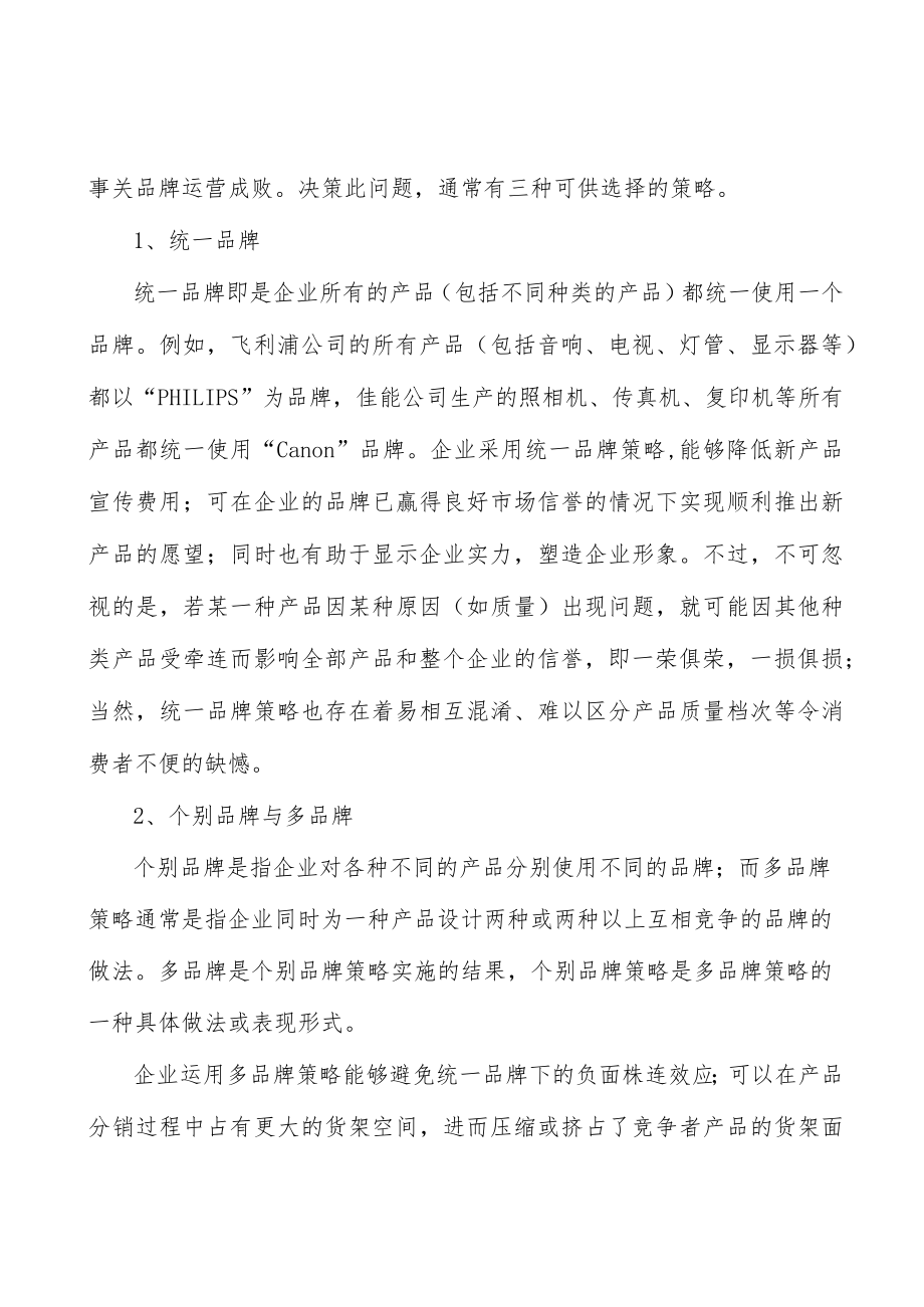 声纳行业市场深度分析及发展规划咨询分析.docx_第3页