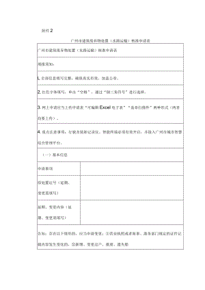 广州市建筑废弃物处置（水路运输）核准申请表.docx