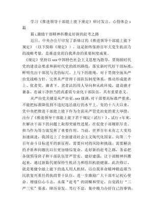 学习《推进领导干部能上能下规定》研讨发言、心得体会3篇.docx