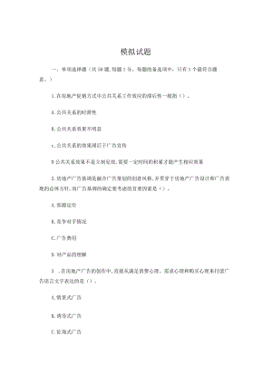 房地产市场营销习题.docx