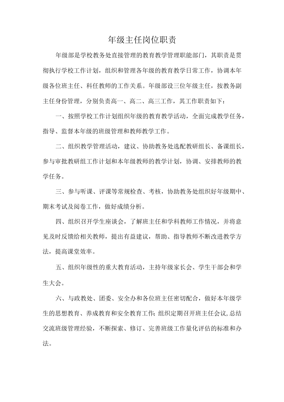 年级主任岗位职责.docx_第1页