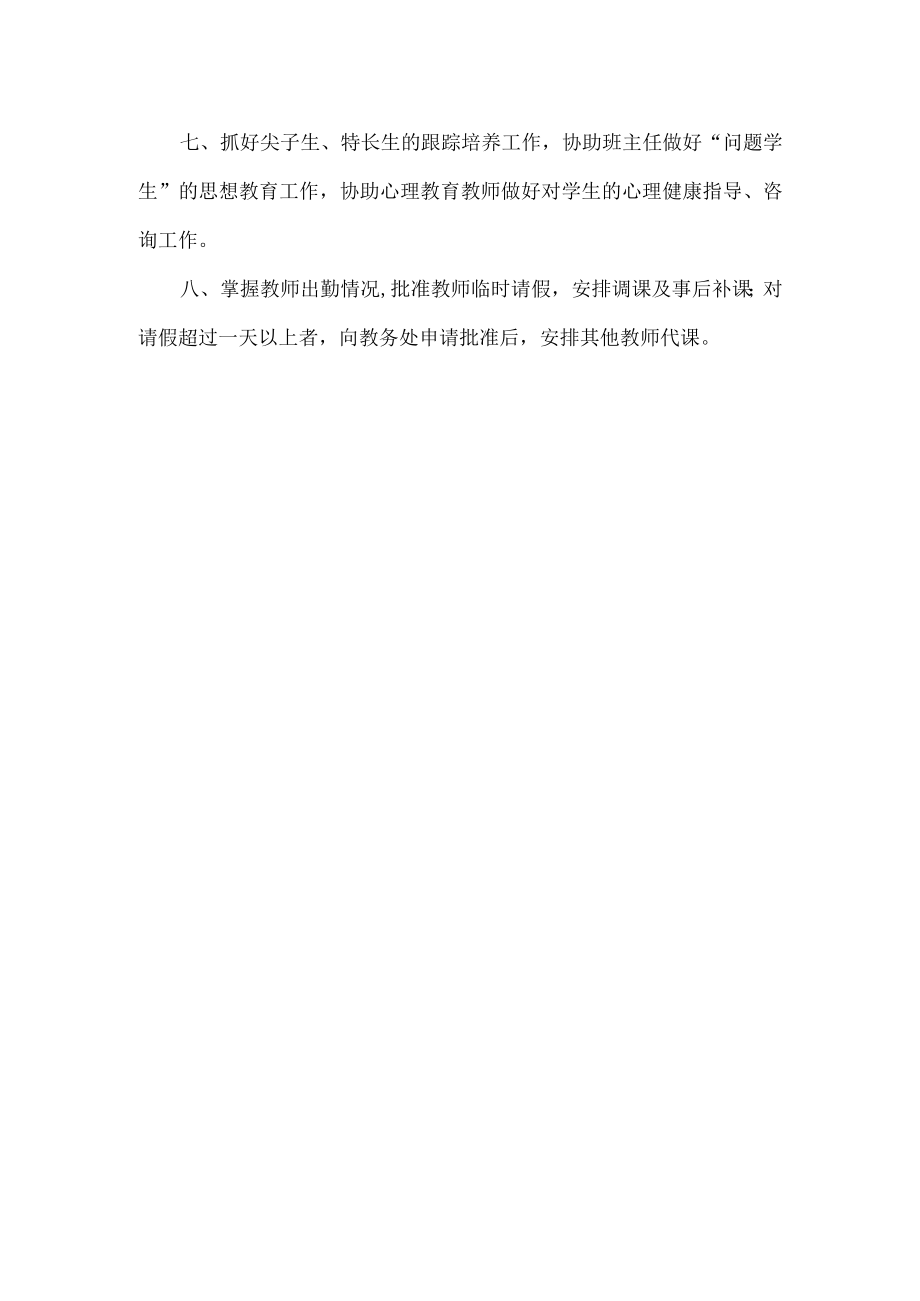 年级主任岗位职责.docx_第2页