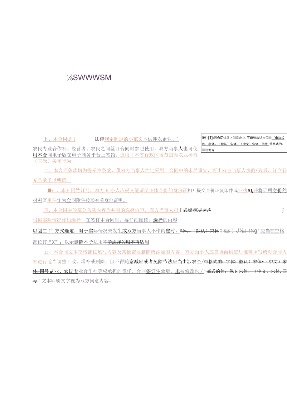 山西省农业种植(玉米)买卖合同.docx_第2页