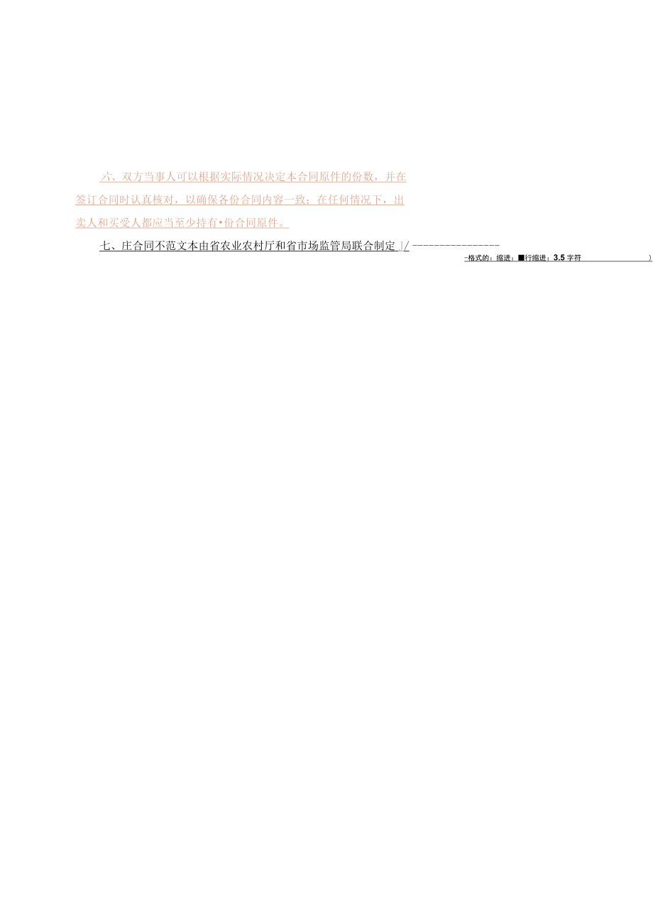 山西省农业种植(玉米)买卖合同.docx_第3页