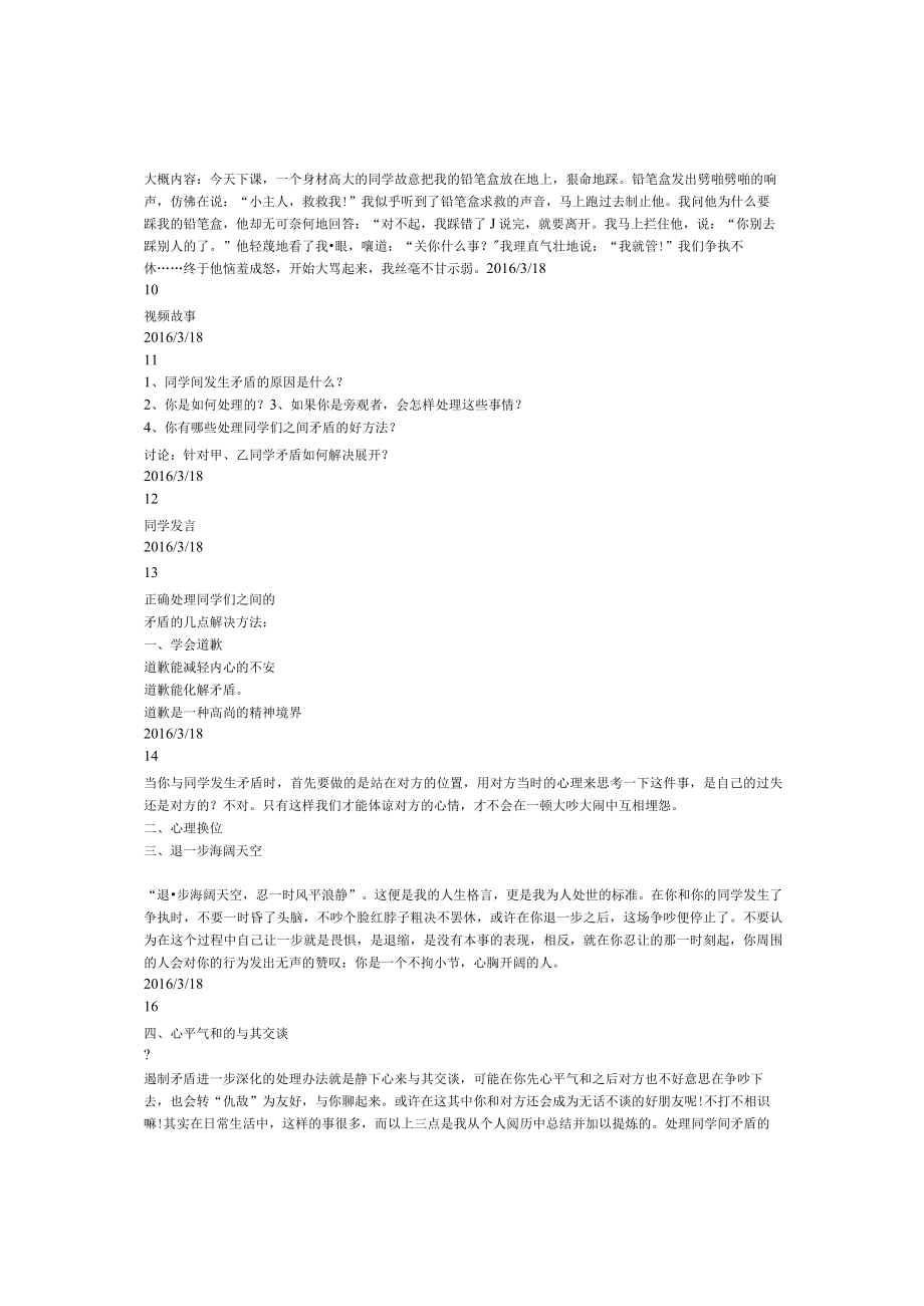 小学班主任主题班会相逢是首歌（处理同学关系）.docx_第2页