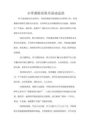 小学消防宣传月活动总结.docx