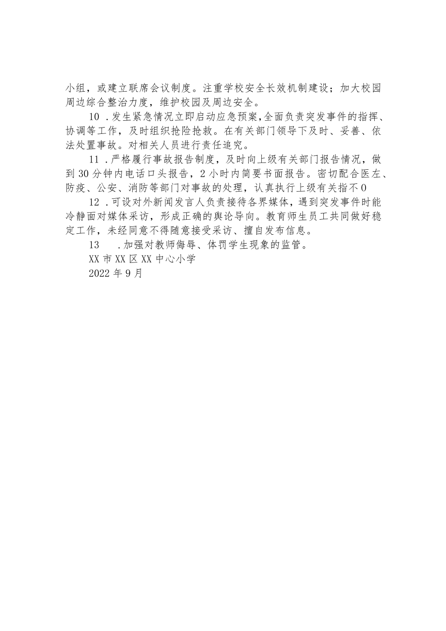 小学安全领导小组工作制度.docx_第2页