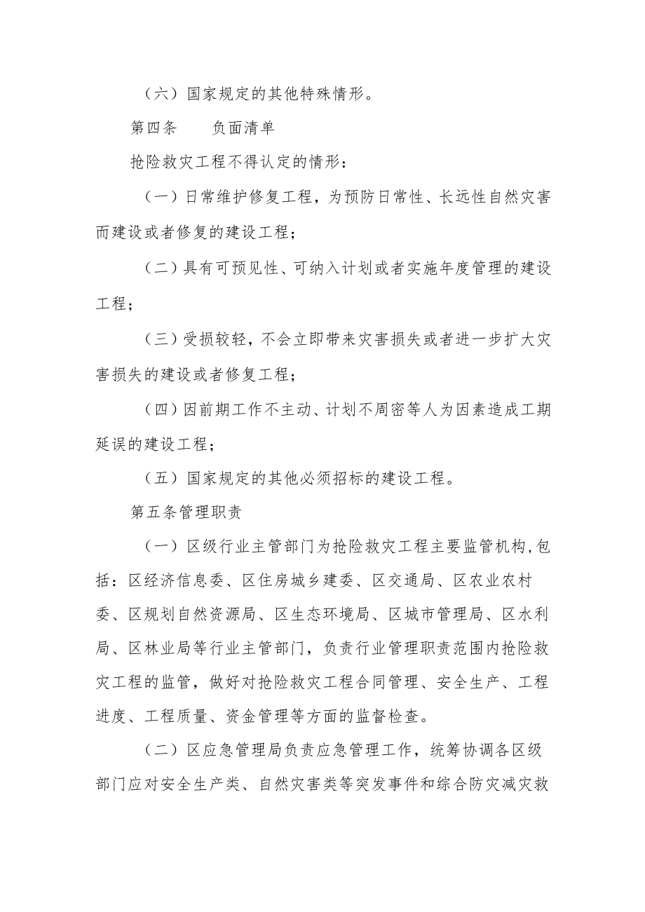 抢险救灾工程管理办法.docx_第2页