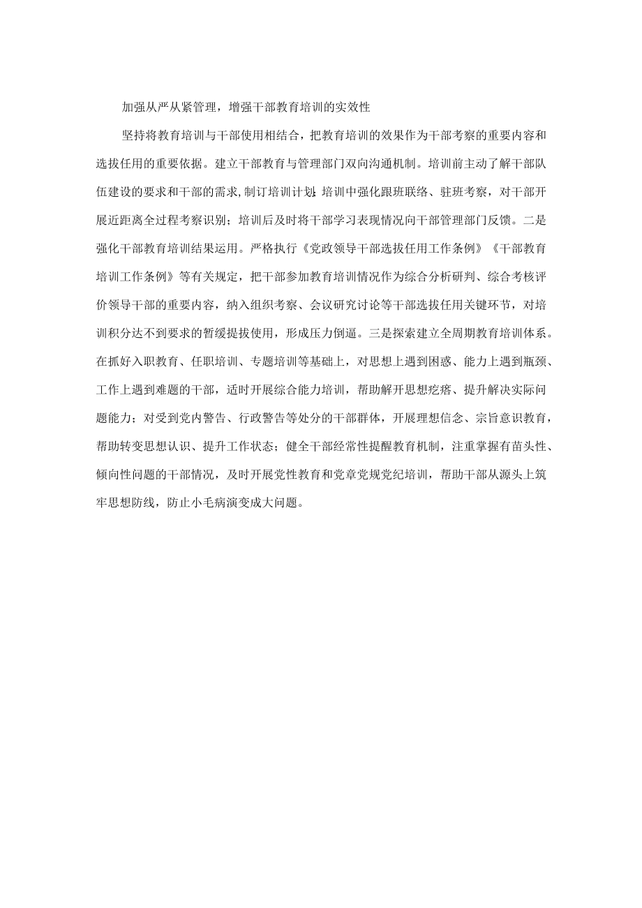 干部教育培训工作汇报.docx_第2页