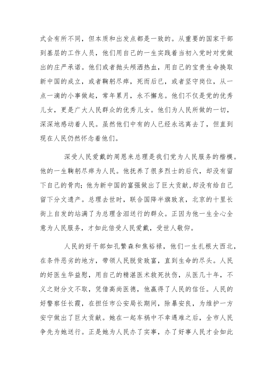 推荐建党101周年心得优秀汇总.docx_第2页