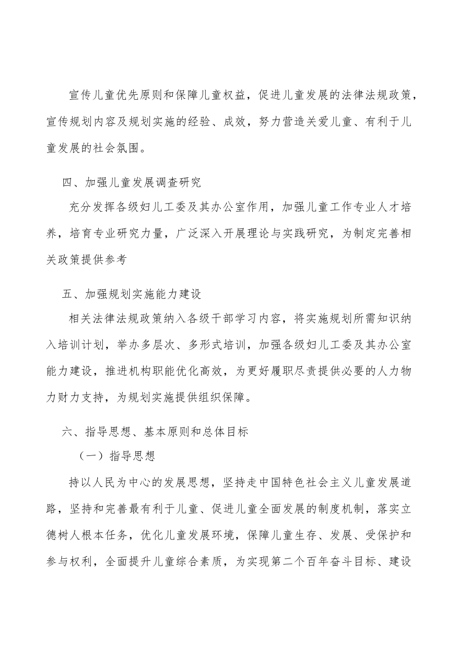 提升面向儿童的公共文化服务水平实施方案.docx_第2页