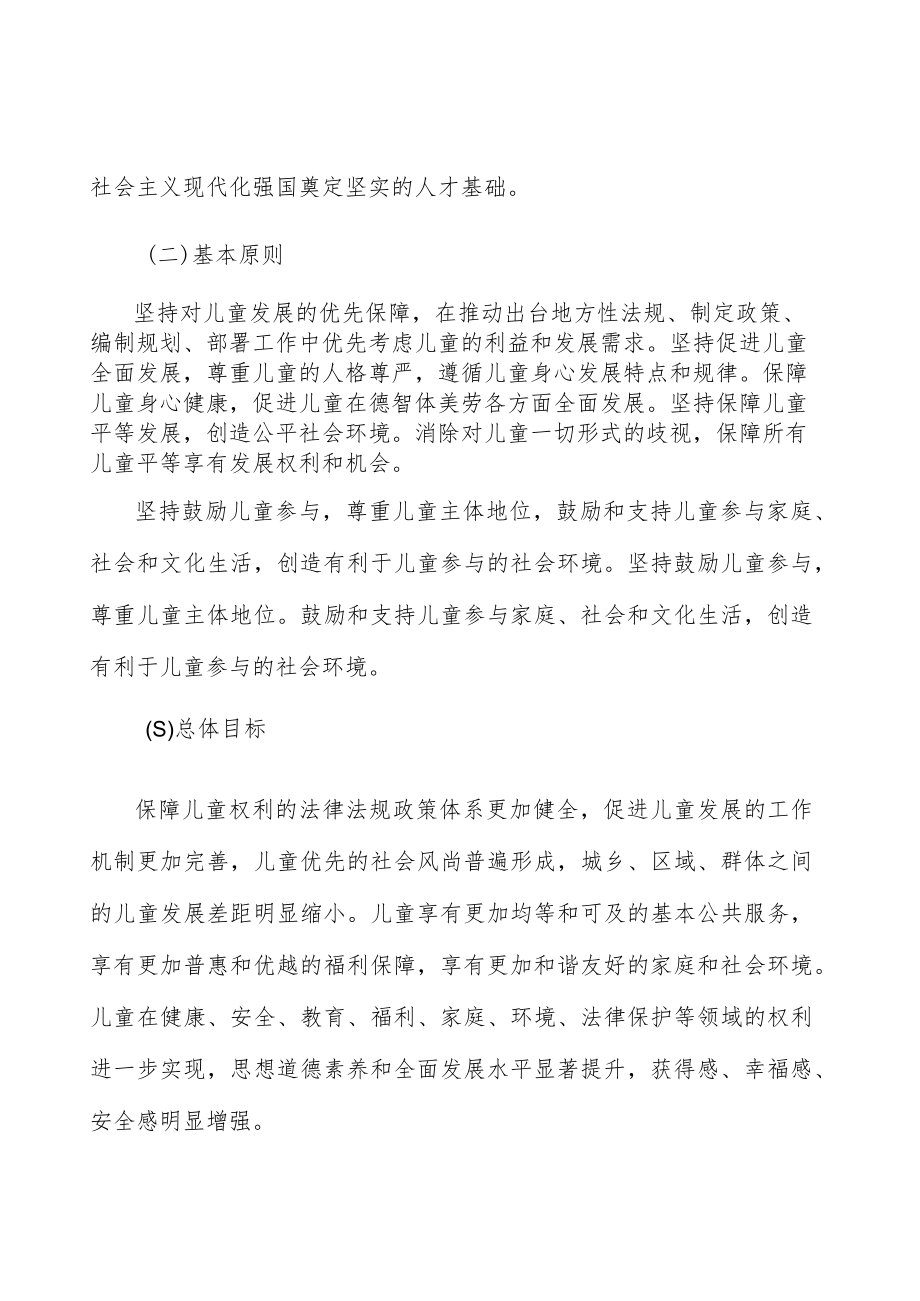 提升面向儿童的公共文化服务水平实施方案.docx_第3页