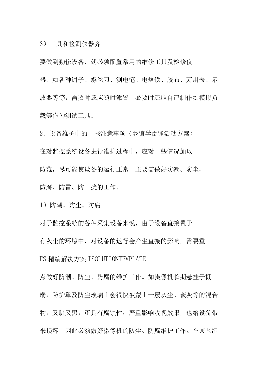安防监控维保方案.docx_第2页