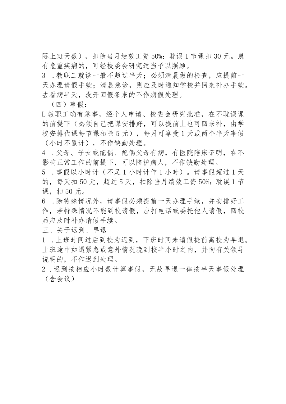 小学教师考勤管理制度.docx_第2页