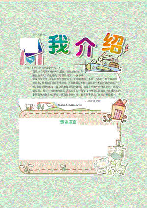 少儿自我介绍小海报.docx