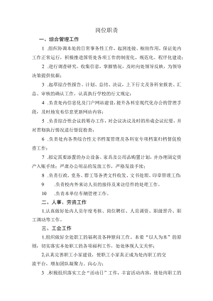 岗位职责.docx