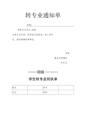 学院转专业通知单.docx