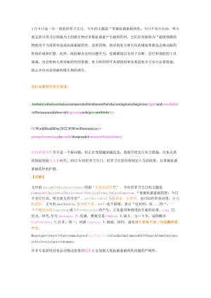 抗菌素耐药性.docx