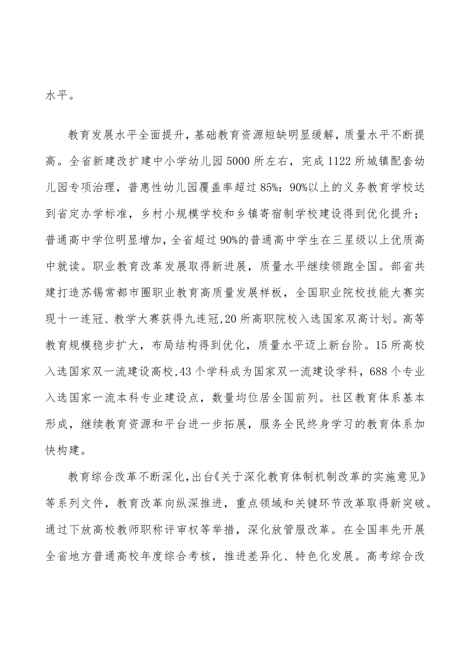 推动教育服务沿海地区高质量发展行动计划.docx_第2页