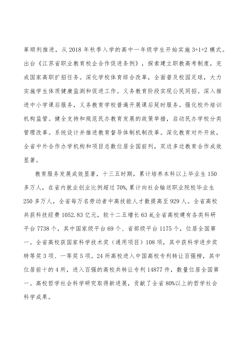 推动教育服务沿海地区高质量发展行动计划.docx_第3页