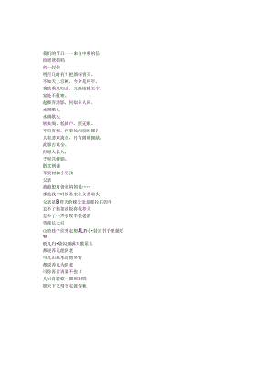 小学班主任主题班会我们的节日 ――来自中秋的信.docx