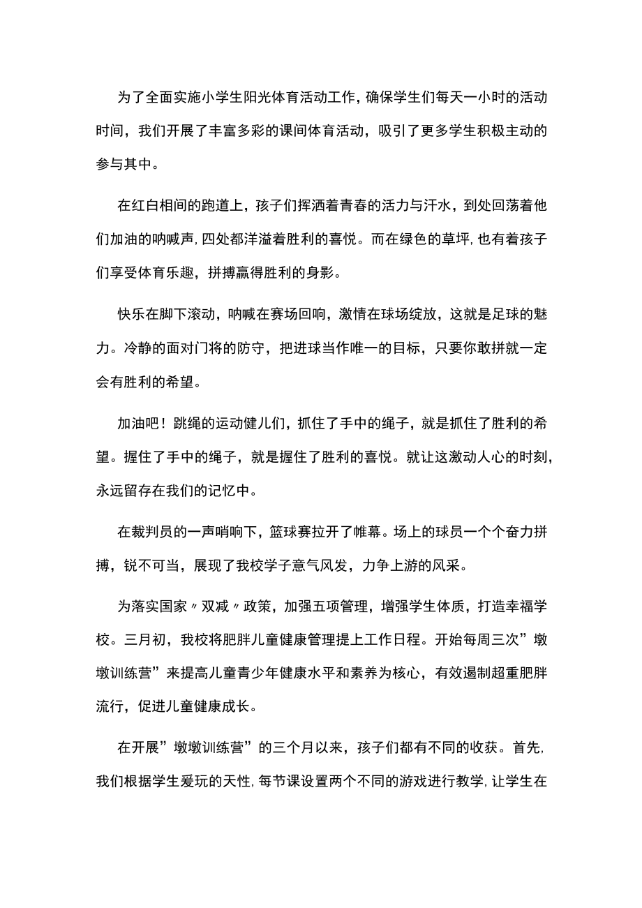 小学老师2021-2022学年度第二学期工作总结.docx_第2页