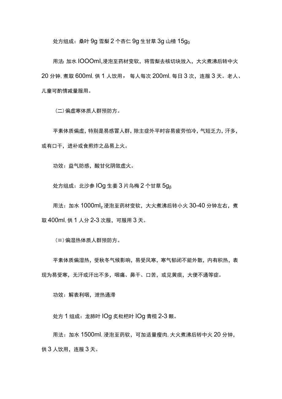 广东省2022年秋冬季节、夏季中医治未病指引.docx_第2页