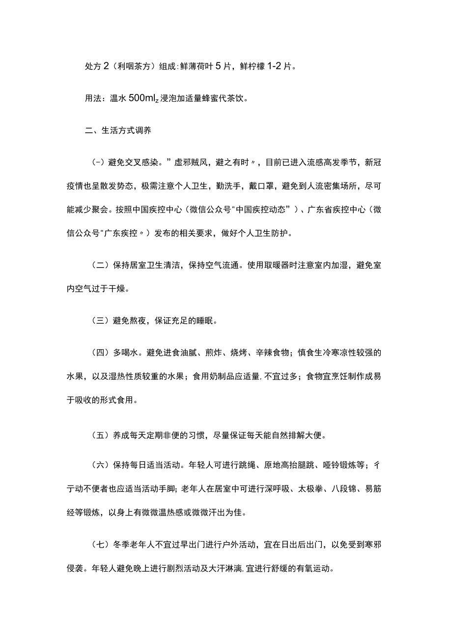 广东省2022年秋冬季节、夏季中医治未病指引.docx_第3页