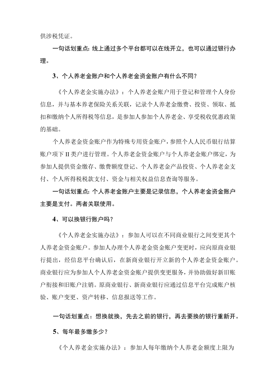 学习解读2022年《个人养老金实施办法》（讲义）.docx_第3页