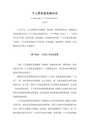 学习解读2022年《个人养老金实施办法》（讲义）.docx