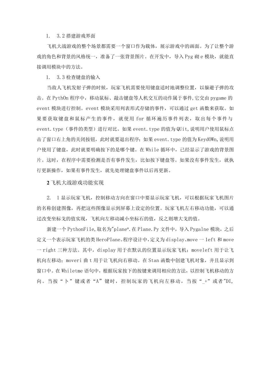 基于python的飞机大战游戏设计.docx_第3页