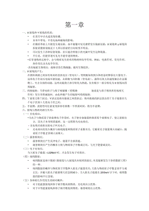 射线知识小结.docx