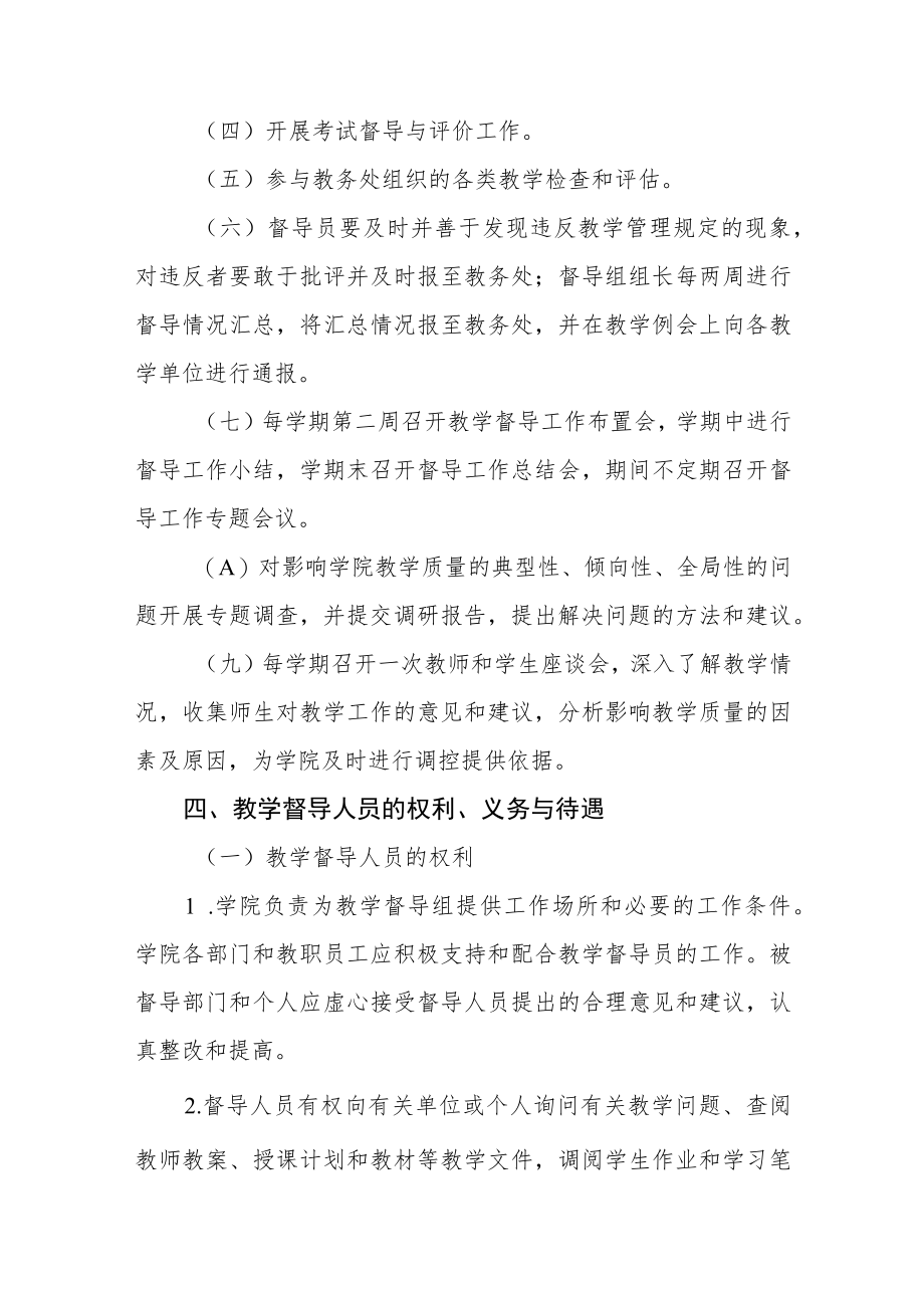 学院教学督导工作实施办法.docx_第3页