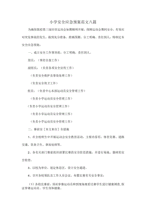 小学安全应急预案范文八篇.docx