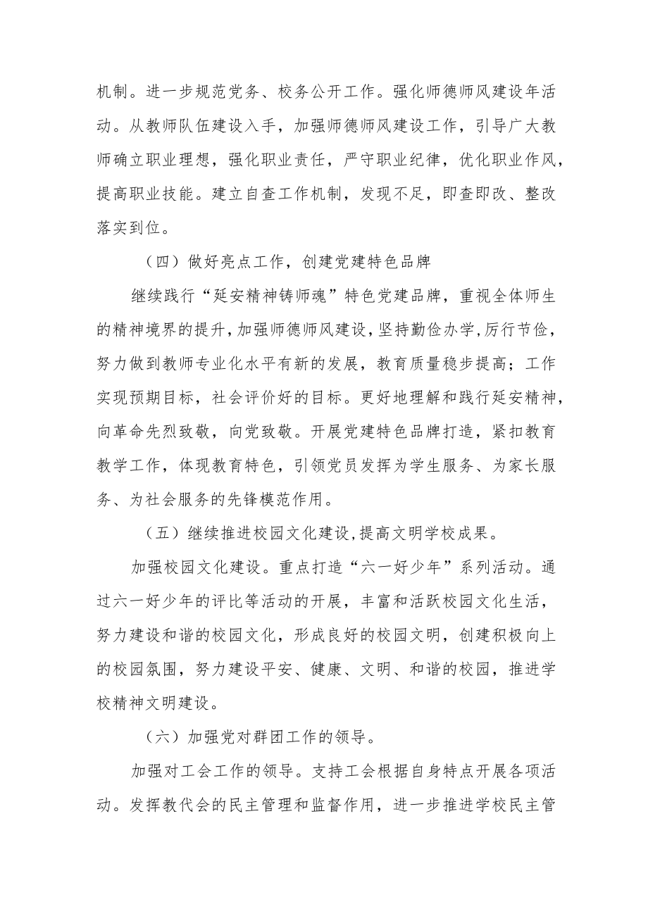 小学2021-2022学年第二学期工作计划.docx_第3页