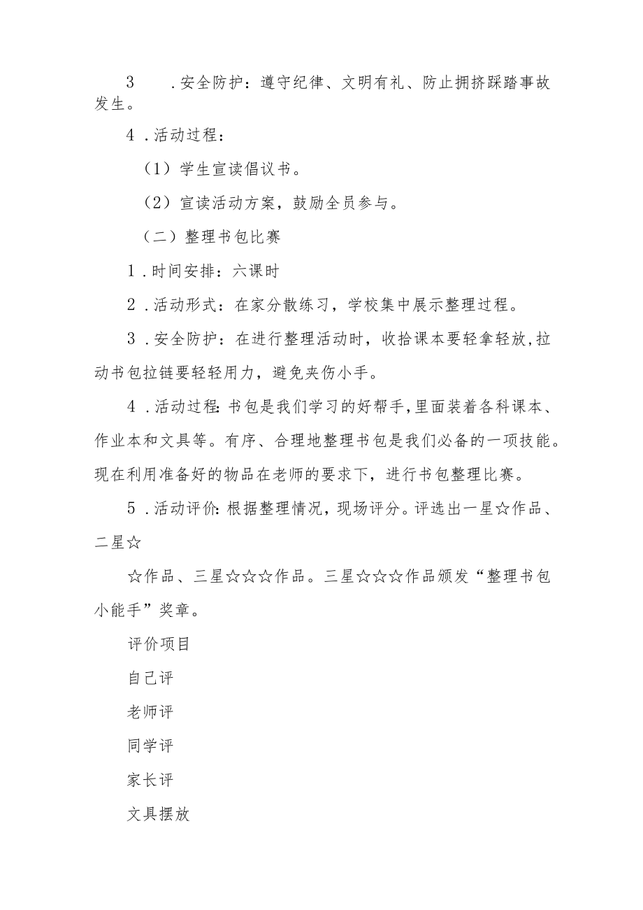 学校劳动周活动设计方案（1-9年级）.docx_第2页