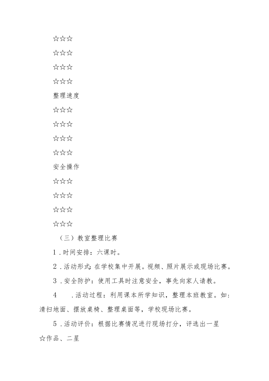 学校劳动周活动设计方案（1-9年级）.docx_第3页