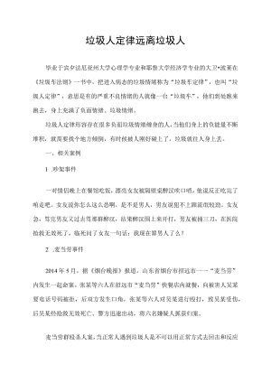 垃圾人定律远离垃圾人.docx