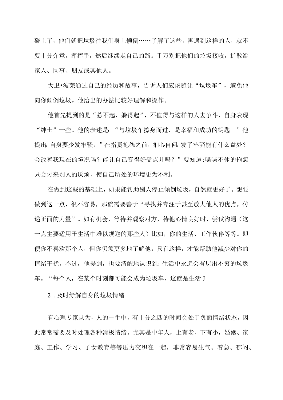 垃圾人定律远离垃圾人.docx_第3页