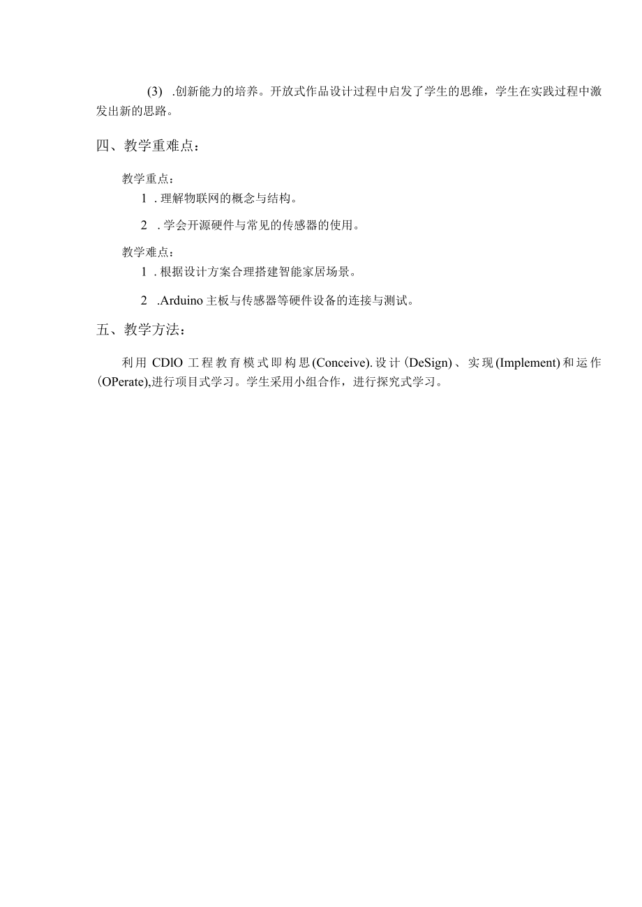 开源硬件搭建应用系统（课程设计）.docx_第2页