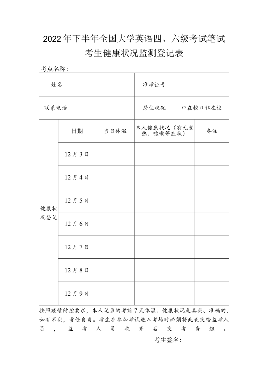 山西2022年下半年四六级笔试考生健康状况登记表.docx_第1页