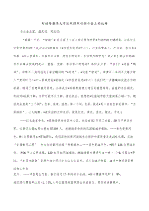 对接粤港澳大湾区双招双引推介会上的致辞.docx