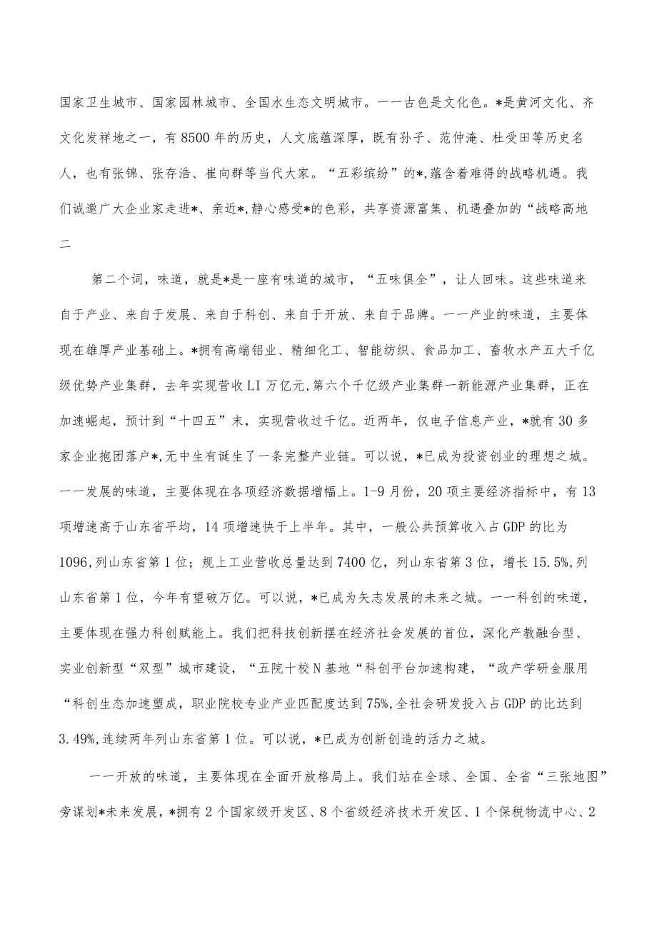 对接粤港澳大湾区双招双引推介会上的致辞.docx_第2页