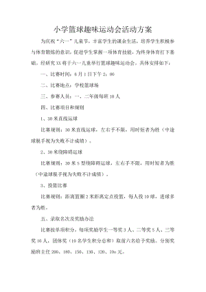 小学篮球趣味运动会活动方案.docx