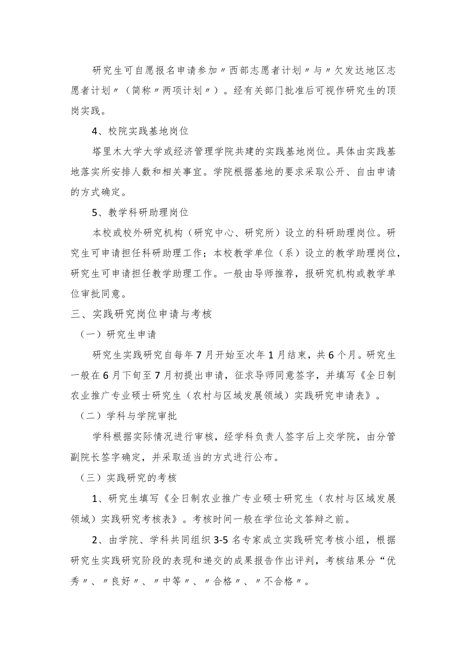 实践研究实施方案（试行）.docx_第2页