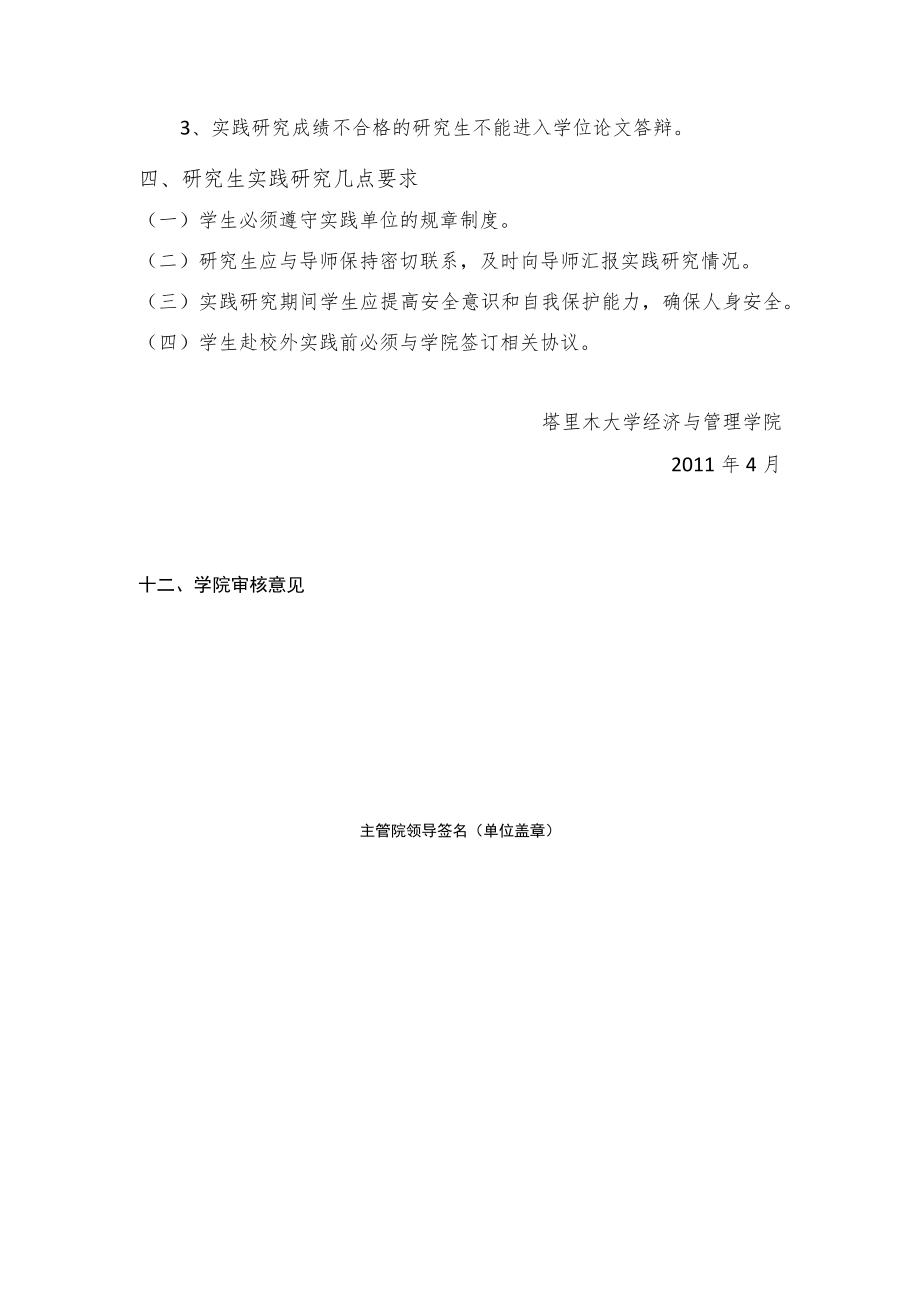 实践研究实施方案（试行）.docx_第3页